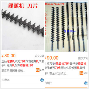 國(guó)內(nèi)綠籬機(jī)刀片價(jià)格高嗎？