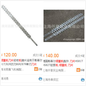 國(guó)內(nèi)綠籬機(jī)刀片價(jià)格高嗎？